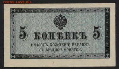 Пресс! до 22-00 мск 14.10.14 г. - 5к 1915 пресс аверс