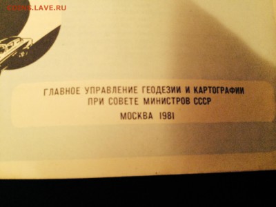 Атлас СССР 1981 - image