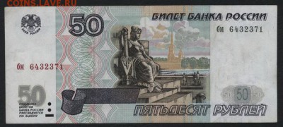50 рублей 1997 без мод. бм.до 22-00 мск 14.10.14 г - 50р 1997 бм 643 аверс