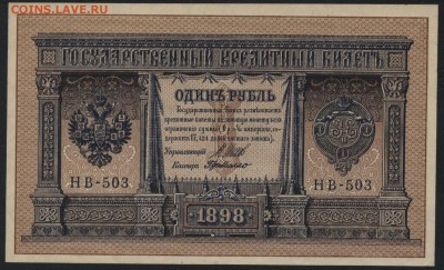 Пресс. до 22-00 мск 14.10.14 г. - 1р 1898 НВ 503 пресс аверс