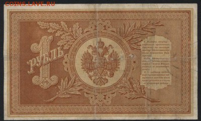 1 рубль 1898г Плеске ,Иванов. до 22-00 мск  14.10.14 г. - 1р 1898 Плеске Иванов реверс