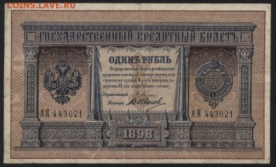 1 рубль 1898г Плеске ,Иванов. до 22-00 мск  14.10.14 г. - 1р 1898 Плеске Иванов аверс