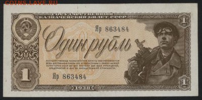 1 рубль 1938 года Яр. до 22-00 мск 14.10.14 г. - 1р 1938 пресс Яр аверс