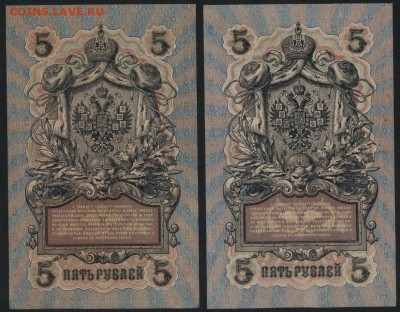 5 рублей 1909 года, 2 шт. УА и УБ. до 22-00 мск 14.10.14 г. - 5р 1909 УА иУБ реверс
