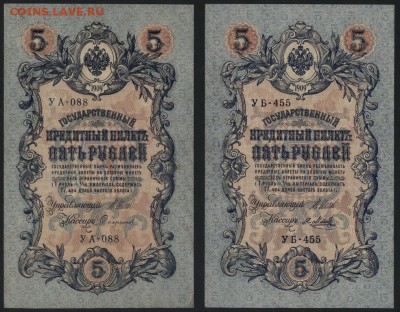 5 рублей 1909 года, 2 шт. УА и УБ. до 22-00 мск 14.10.14 г. - 5р 1909 УА иУБ аверс