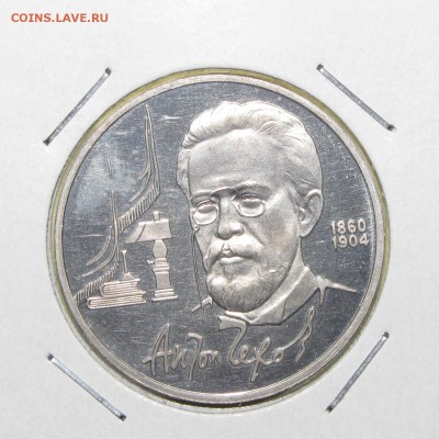 ПРУФ 1руб Чехов 1990 до 14 октября 22:00 - IMG_0100.JPG