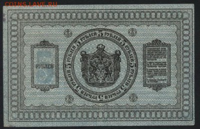 5 рублей сибирское правительство 1918г.до 22-00 мск 14.10.14 - 5р сибирь реверс