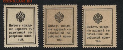 10-15-20к 1915 г Деньги марки к-т. до 22-00 мск 14.10.14 г. - 10-15-20к 1915 дм реверс