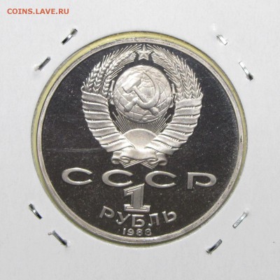 ПРУФ 1руб Толстой 1988 до 14 октября 22:00 - IMG_0107.JPG