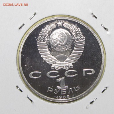 ПРУФ 1руб Горький 1988 до 14 октября 22:00 - IMG_0109.JPG