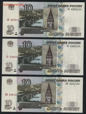 10 рублей 2004 г.3 вида литер ПРЕСС.до 22-00 мск 14.10.14 г. - 10р 2004 пресс мБ Бм и ББ аверс