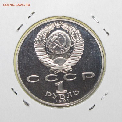 ПРУФ 1руб Лебедев 1991 до 14 октября 22:00 - IMG_0111.JPG