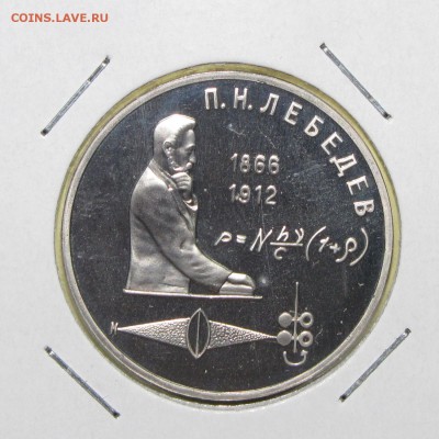 ПРУФ 1руб Лебедев 1991 до 14 октября 22:00 - IMG_0110.JPG
