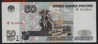 50 рублей 2001года оВ 311. до 22-00 мск 02.10.14г - 50р 2001 оВ 311 аверс