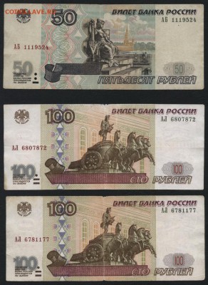 50р АБ и 100р АЛ 2001г. Трио. до 22-00 мск 14.10.14 г. - 50р АБ и 2шт 100р АЛ  2001г.аверс