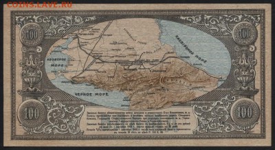 100 р.1918г. Владикавказ.ЖД.UNC! до 22-00 мск 14.10.14 г. - 100р  1918 Владикавказ жд  пресс реверс