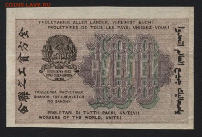 100р 1919 года . Сохранность!до 22-00 мск 14.10.14 г. - 100р 1919 реверс