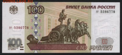 100 рублей 1997г. без модиф. гг UNC до 22-00 мск 14.10.14г - 100р 1997 пресс гг аверс
