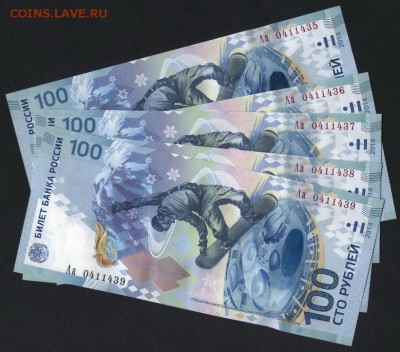 100 рублей Сочи Аа 5 шт №№ подряд ! до 22-00 мск 14.10.14 г. - 100р сочи Аа 5шт № подряд аверс
