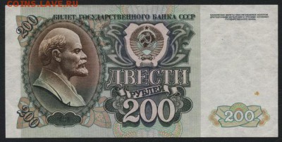 200 рублей 1992 года БЯ.до 22-00 мск 14.10.14 г. - 200р 1992 БЯ реверс