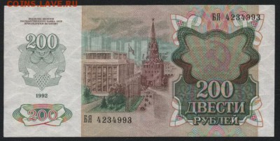 200 рублей 1992 года БЯ.до 22-00 мск 14.10.14 г. - 200р 1992 БЯ аверс