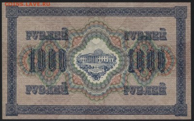 1000 рублей 1917 года. Свастика.UNC до 22-00 мск 14.10.14 г - 1000р 1917  ГО 124891 реверс
