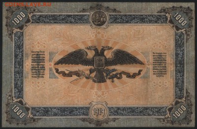 1000р 1919 Юг России БД-031. до 22-00 мск 14.10.14 г. - 1000р 1919 юг росБД 031 вз мозаика реверс