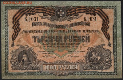 1000р 1919 Юг России БД-031. до 22-00 мск 14.10.14 г. - 1000р 1919 юг росБД 031 вз мозаика аверс