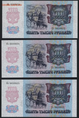 ПРЕСС.до 22-00 мск 14.10.14 г. - 5000р 1992 3шт 23-25  аверс