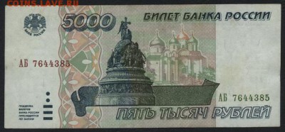 5000 рублей 1995 года. АБ. до 22-00 мск 14.10.14 г. - 5000р 1995г АБ аверс