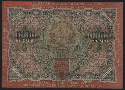 10000 рублей 1919 года.Сохранность! до 22-00 мск 14.10.14 г. - 10000р 1919 773 реверс