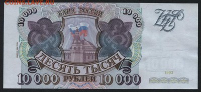 10000 рублей 1994г. НИ.до 22-00 мск 14.10.14 - 10000р 1994 НИ 762 реверс