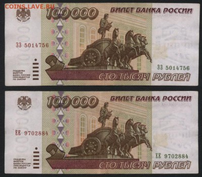 100 000р 1995 года. 2 шт.ЗЗ и ЕЕ. до 22-00 мск 14.10.14 г. - 100000р 1995 ЗЗ и ЕЕ аверс