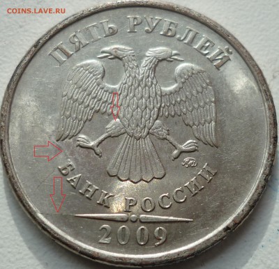 5руб. 97г. СПМД полный раскол с вертикальным смещением до 14 - P1210002.JPG