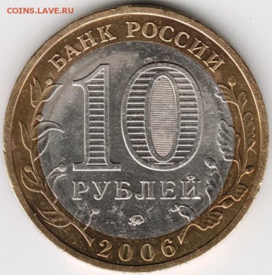 10 руб. БМ 2006 ммд Приморский край до 16.10.14 в 22.00 - Scan-141006-0012