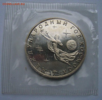 3р 1992 Год космоса пруф в запайке   до 15.10.14 в 22.00 - Год космоса 1