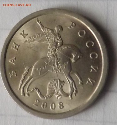 5 копеек 2008 сп шт.5.21 по А.С. Редкая 15.10.2014 - DSCF7022_cr