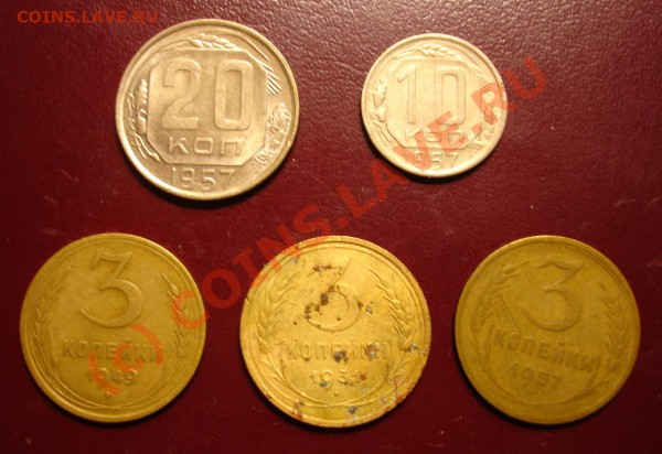 1957; 10 и 20 коп -1957г - DSC04863-1