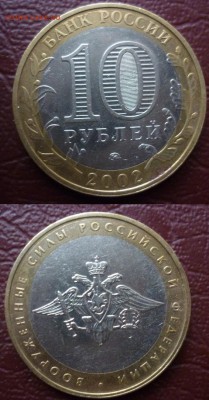 10 рублей БМ министерства 2 штуки - бм всрф.JPG