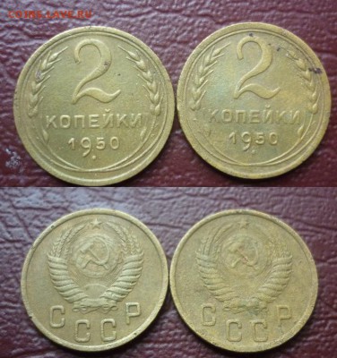 2 копейки 1950 без узелков - 2 rjg 50 без узлов.JPG