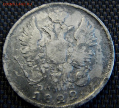 20 копеек 1822 г. спб  пд. до 12.10.2014  22.00 Мск - IMAG0272.JPG