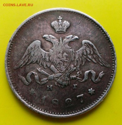 25 коп. 1827 год. С.П.Б.  Н.Г. - IMAG2196