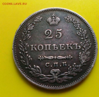 25 коп. 1827 год. С.П.Б.  Н.Г. - IMAG2195