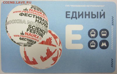 Новинки московского метро и ГУП "Мосгортранс" (проезд) - фестиваль_01