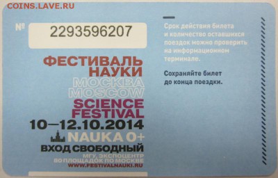 Новинки московского метро и ГУП "Мосгортранс" (проезд) - фестиваль_02