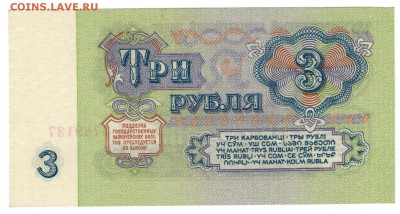 Путин одобрил выпуск купюры в 3 000 рублей с мостом на ней - 3 рубля 1961 5.JPG