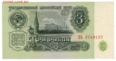 Путин одобрил выпуск купюры в 3 000 рублей с мостом на ней - 3 рубля 1961 4.JPG