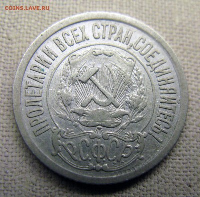 15 копеек 1921 до вторника 14 октября в 22.00 мск - 1921 15 копеек ав