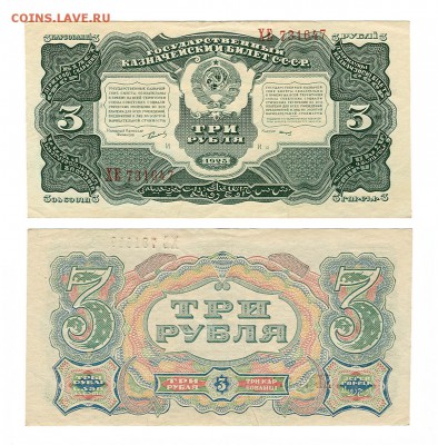 3 рубля 1925 года оценка - 3 рубля 1925 1
