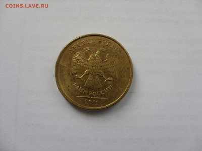 10 рублей 2011 м раскол аверса. - 10 рублей 2011 м раскол - 2.JPG